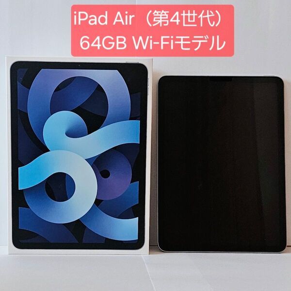 iPad Air 第4世代 Wi-Fiモデル 64GB スカイブルー ジャンク品 Apple 2020年 10.9インチ ヒビ割