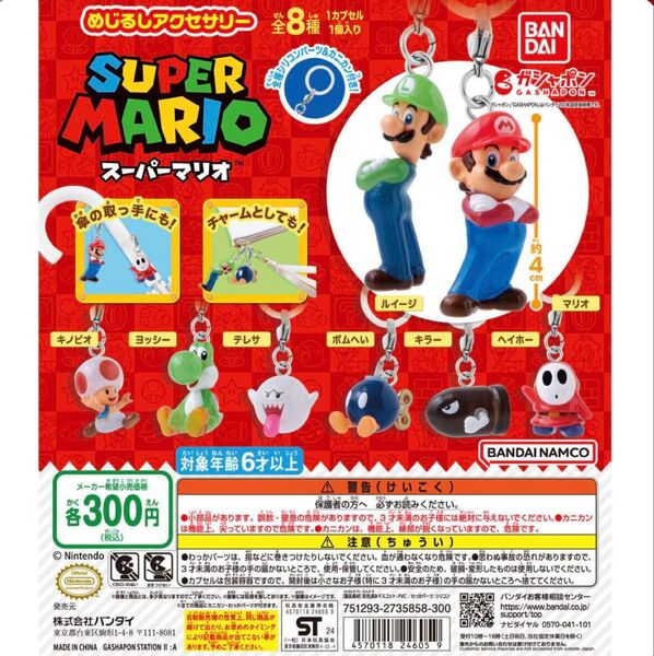 めじるしアクセサリー マリオ キラー スーパーマリオ ガチャガチャ
