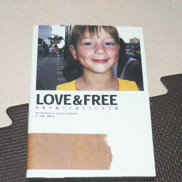 LOVE&FREE 世界の路上に落ちていた言葉