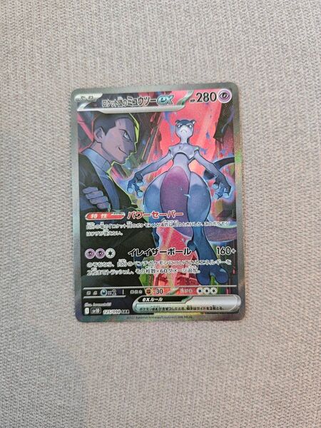 ロケット団のミュウツーex SAR ポケモンカード ロケット団の栄光