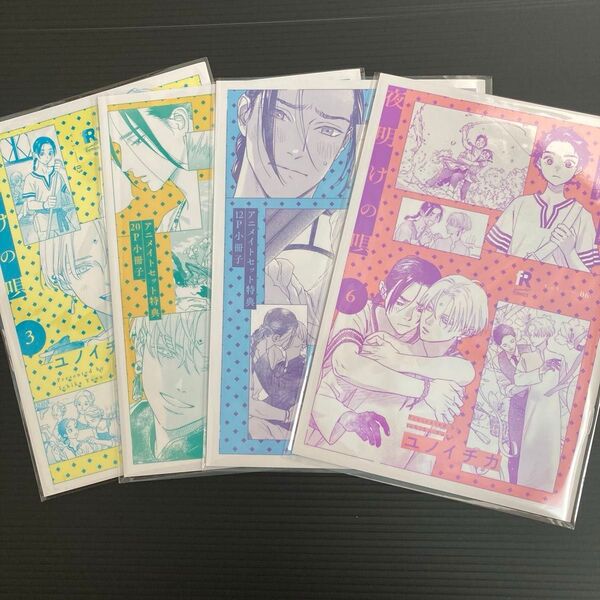 【特典のみ】夜明けの唄3〜6巻 アニメイトセット特典小冊子 ユノイチカ