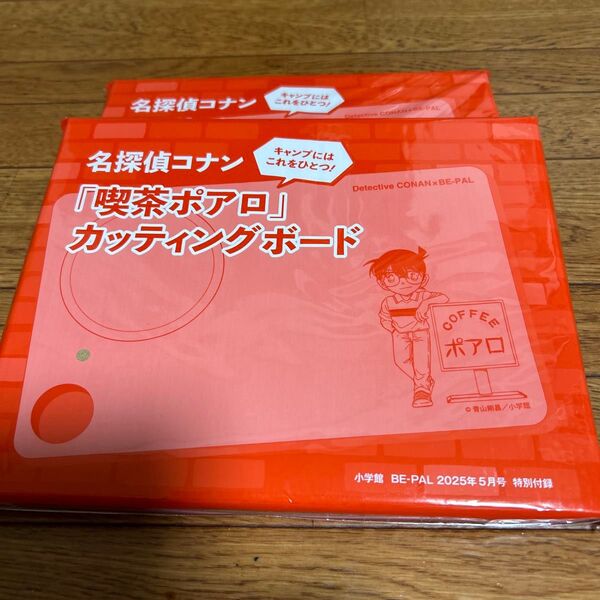 BE-PALビーパル5月号 付録 名探偵コナン「喫茶ポアロ」カッティングボード 2点セット