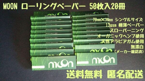MOON Premier GREEN SHORT ローリングペーパー 手巻きタバコ 巻紙 ヘンプ タバコ スローバーニング