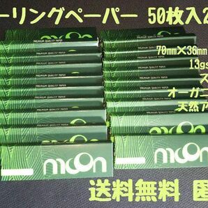 MOON Premier GREEN SHORT ローリングペーパー 手巻きタバコ 巻紙 ヘンプ タバコ スローバーニング