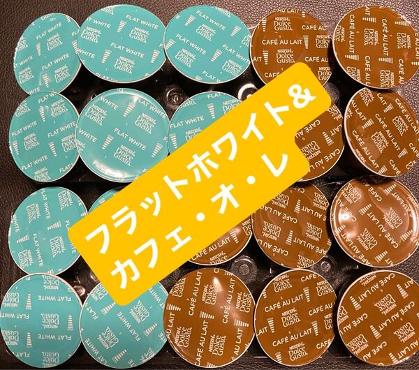 カフェオレ&フラットホワイト ネスカフェドルチェグストカプセルセット