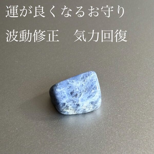 運が良くなるお守り 波動修正 気力回復 開運 霊石