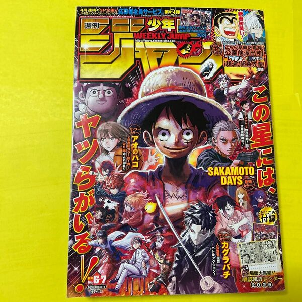 【付録・J雑誌風カレンダー2025】週刊少年ジャンプ2025年6・7合併号