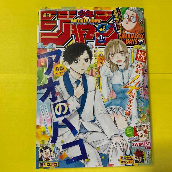 週刊少年ジャンプ2025年16号