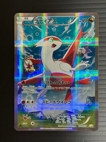 2015 ラティアス ポケモンカードゲーム 018/027R CP2 むげんのおもい スピードウイング