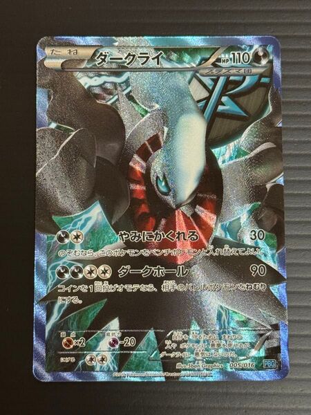 2012 ダークライ ポケモンカードゲーム 005/016R PBG やみにかくれる ダークホール