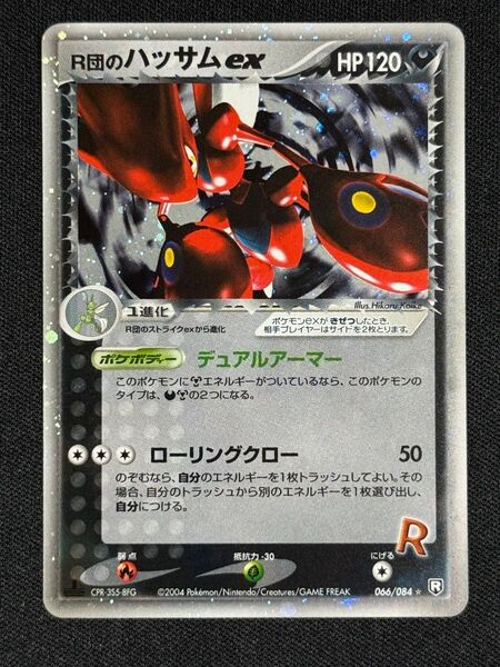 希少 2004 R団のハッサム ex ポケモンカードゲーム 066/084★ ロケット団の逆襲 デュアルアーマー ローリングクロー