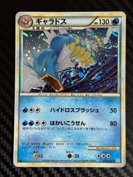 2009 ギャラドス ポケモンカードゲーム 023/070★ L1 ハイドロスプラッシュ はかいこうせん