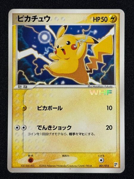 希少 2005 ピカチュウ WHF ポケモンカードゲーム 001/015 ピカボール でんきショック ワールドホビーフェア