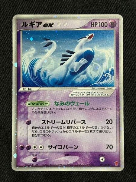 希少 2006 ルギア ex プレイヤーズプロモ 031/PLAY なみのヴェール ストリームリバース サイコバーン
