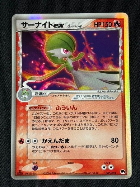 2006 サーナイトex デルタ種 キラ ポケモンカードゲーム 005/024 ふういん かえんだま