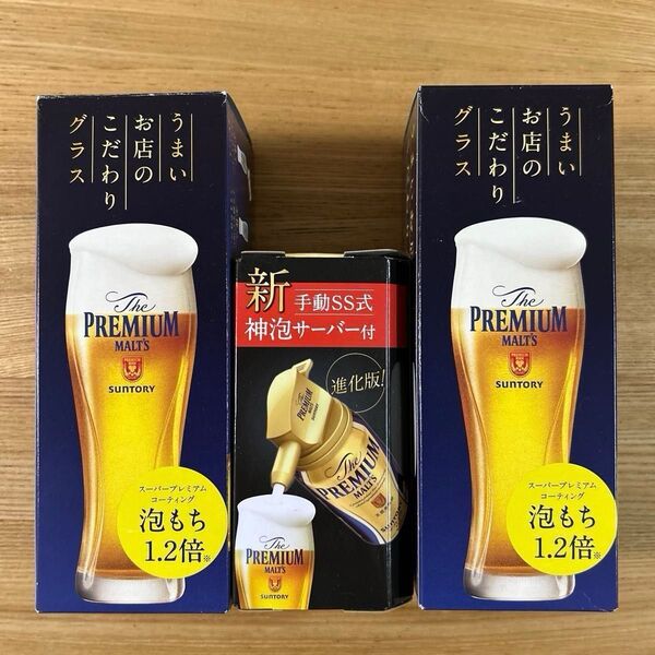 サントリー ザ・プレミアムモルツ 神泡サーバー付き グラス 2個セット 未使用品 おまけグラス付き プレモル