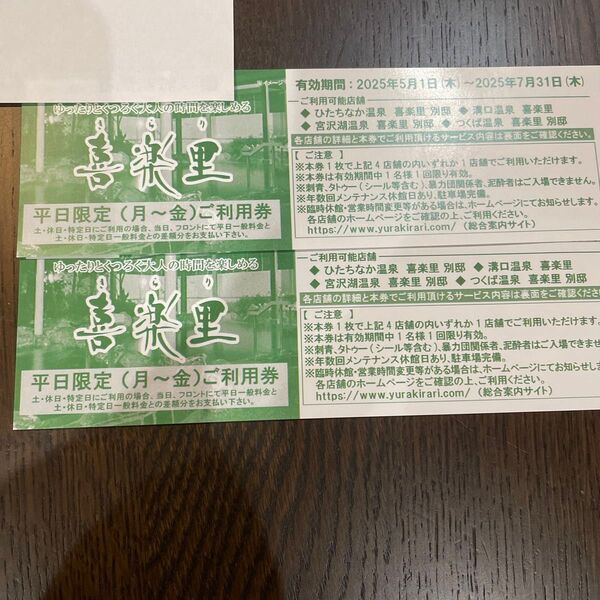 喜楽里 入浴券