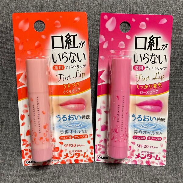 口紅がいらない薬用リップ ティント×薬用 うすづき発色さくらピンク1本・しっかり発色ローズピンク1本