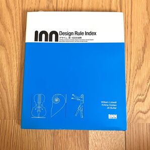 【デザイン理論書】Design Rule Index デザイン、新・100の法則