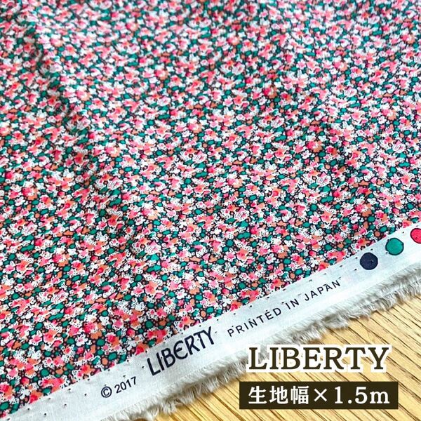 リバティ生地 タナローン ペッパー 花柄 ピンク系 生地幅×1.5m