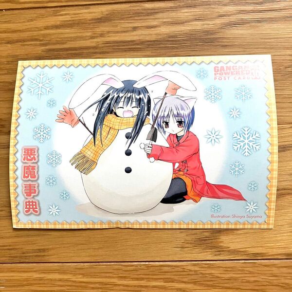 悪魔事典 ポストカード ガンガンパワード付録 杉山シンヤ 非売品 2004年