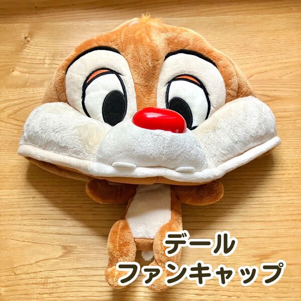 【Disney Resort 】ファンキャップ チップとデール デール 帽子 東京ディズニーリゾート ぬいぐるみ