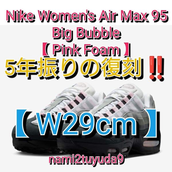 【W29cm】 Nike Women's Air Max 95 Big Bubble Pink Foam ナイキ エアマックス