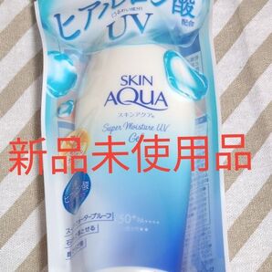 スキンアクア スーパーモイスチャーUVジェル SPF50+ PA++++ 110g 新品未使用品