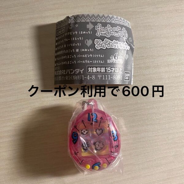 たまごっち シャカシャカチャームコレクション たまごっちクリアピンク まめっち