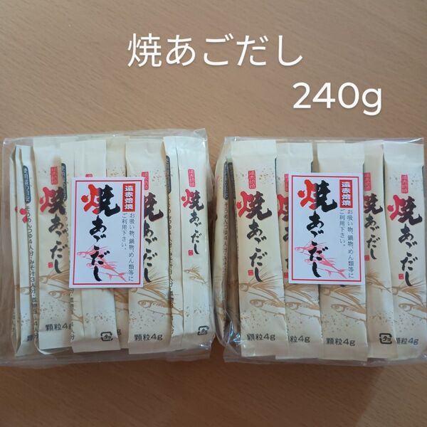 かね七 焼あごだし 2袋セット(4g×30本×2袋) 出汁 焼あご