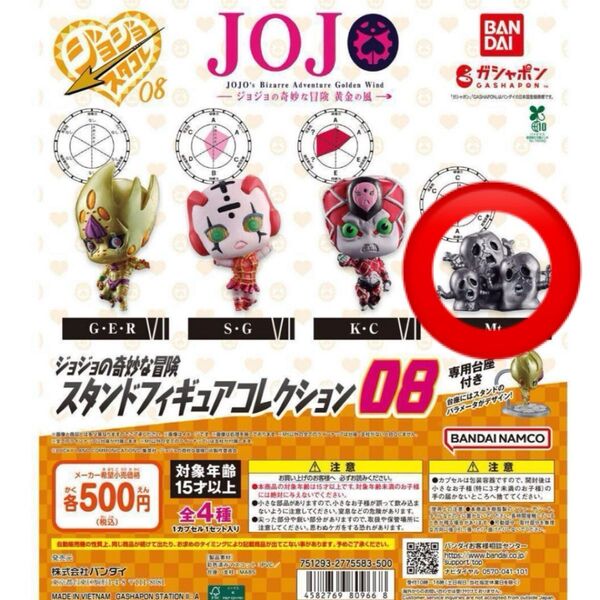 ジョジョの奇妙な冒険 黄金の風 スタンドフィギュアコレクション08 メタリカ