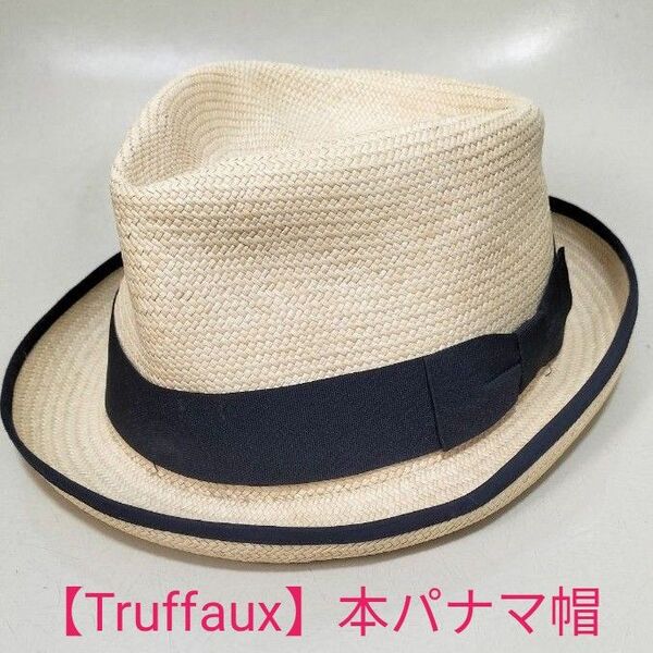 【Truffaux】トゥルーフォー パナマハット Mサイズ 【やや使用感有り】