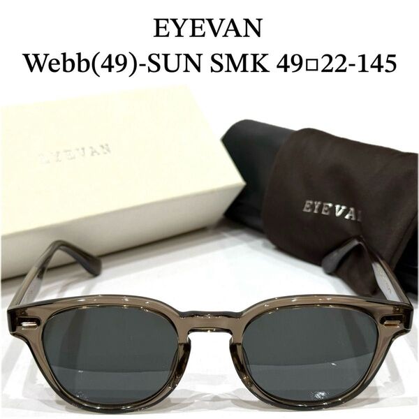 【極美品】EYEVAN Webb-SUN SMK スモーク 純正偏光グレーレンズ