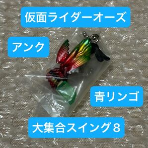 仮面ライダー 大集合スイング 8 アンク