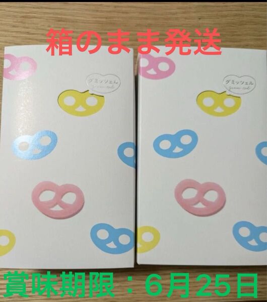 ヒトツブカンロ グミッツェル BOX 12個入り 2箱