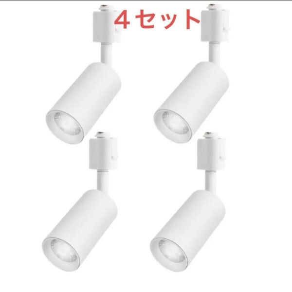ダクトレール スポットライト 白 4000K 10W 4個
