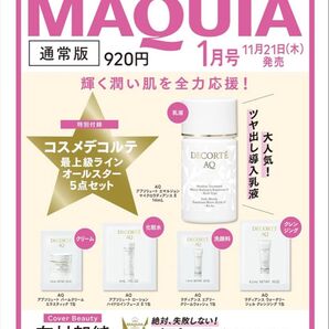 DECORTE AQ コスメデコルテ MAQUIA 2025年1月号付録 多幸感みなぎるツヤ肌セット
