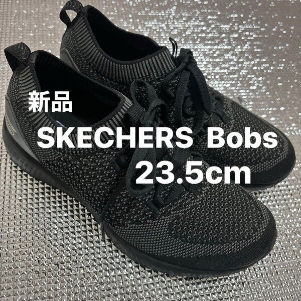 新品 スケッチャーズ BOBS MEMORYFOAM 23.5cm