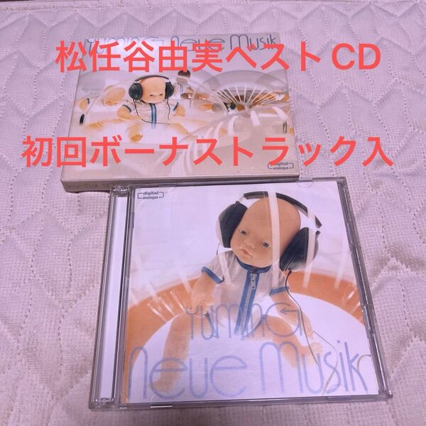初回限定 松任谷由実 2枚組ベストアルバム CD yuming neue musik ボーナストラック入