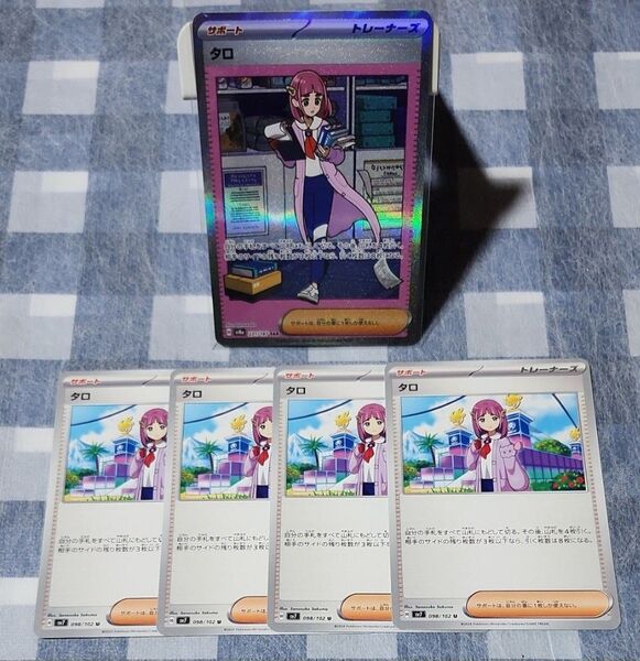 ポケモンカード タロ SAR サポート