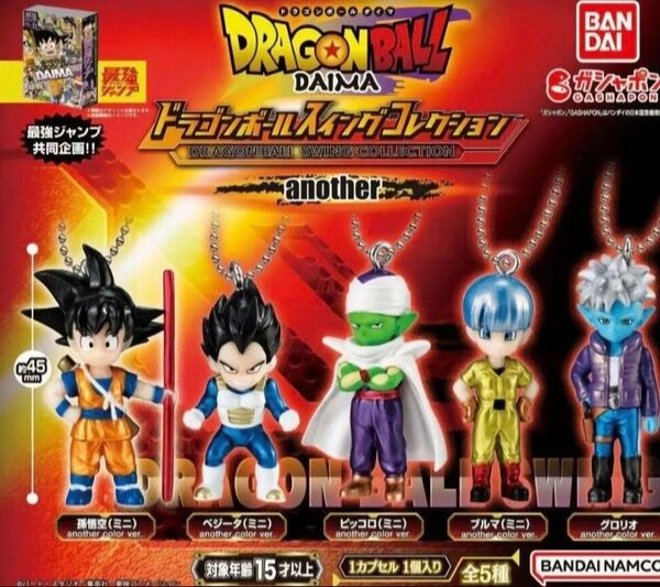 バンダイ ガチャ ドラゴンボール DAIMA another 5種コンプ