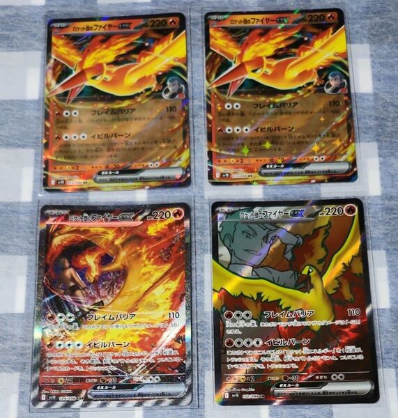 ポケモンカード ロケット団の栄光 ロケット団のファイヤーex SAR SR RR