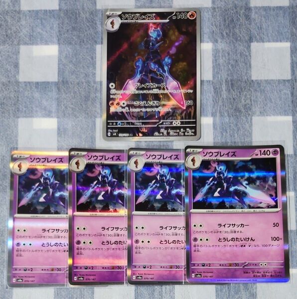 ポケモンカード ソウブレイズ AR RR