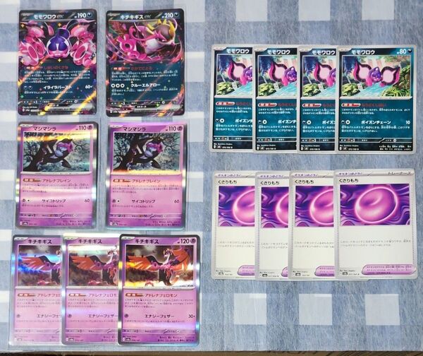 ポケモンカード キチキギスex モモワロウex マシマシラ 他 RR R U