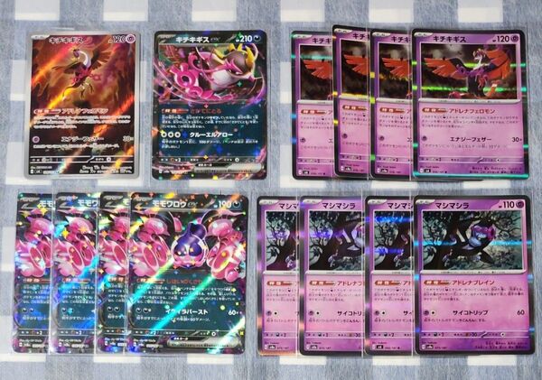 ポケモンカード キチキギス モモワロウ マシマシラ AR RR R