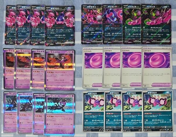 ポケモンカード キチキギスex モモワロウex イイネイヌex マシマシラex 他 RR R U