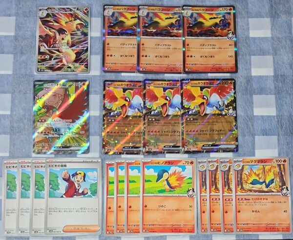 ポケモンカード ヒビキのバクフーン ヒビキのホウオウ AR SR RR R 他 熱風のアリーナ