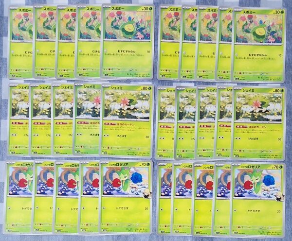 ポケモンカード スボミー シェイミ シロナのロゼリア