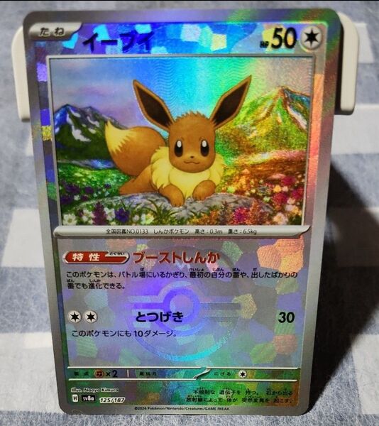 ポケモンカード マスターボールミラー イーブイ
