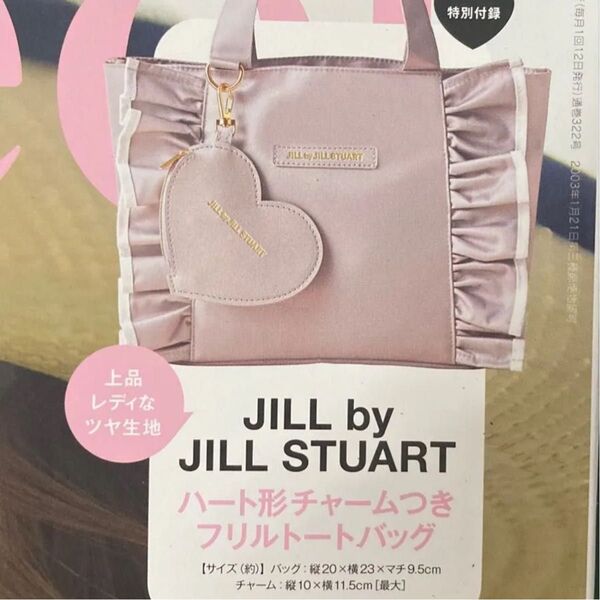 sweet 6月号 未開封付録 スウィート JILLbyJILLフリルトート